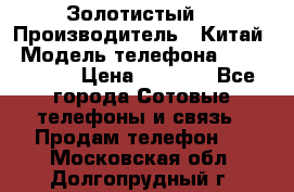 Apple iPhone 6S 64GB (Золотистый) › Производитель ­ Китай › Модель телефона ­ iPhone 6S › Цена ­ 7 000 - Все города Сотовые телефоны и связь » Продам телефон   . Московская обл.,Долгопрудный г.
